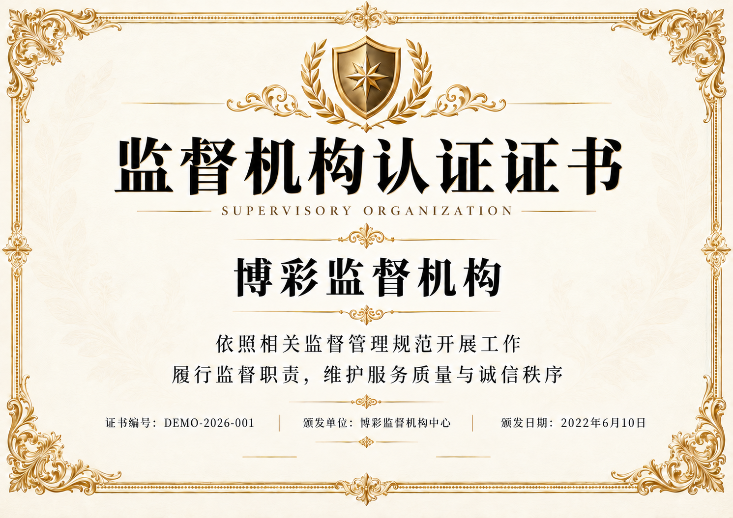 金色雕花边框的监督机构认证证书设计